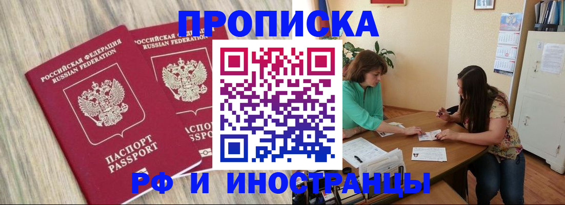 прописка для школы в Партизанске