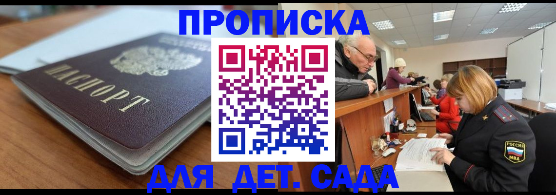 прописка штамп в Партизанске