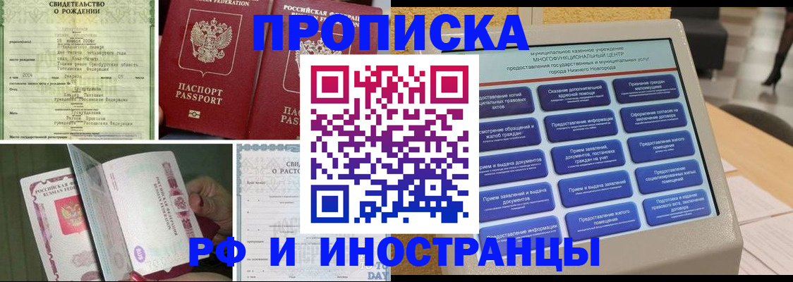 прописка от собственника в Партизанске