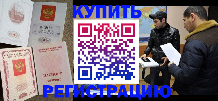 временная регистрация надежно в Партизанске