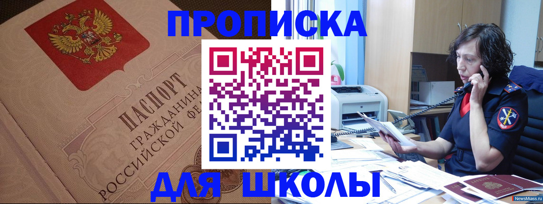 прописка ребенка в Партизанске
