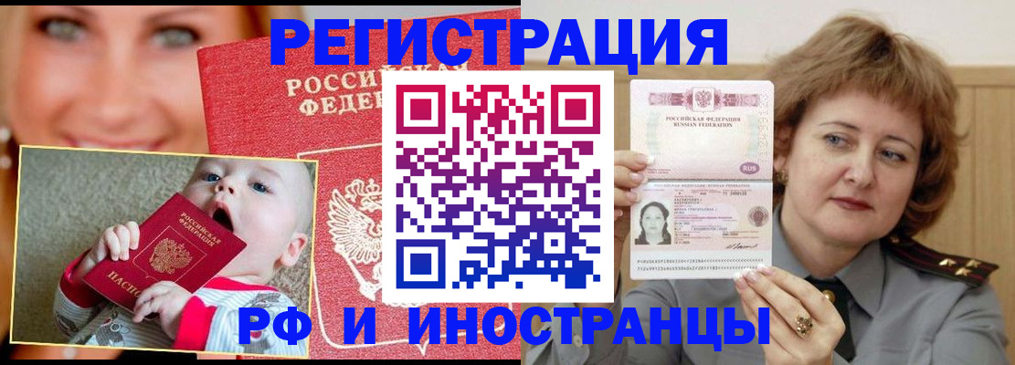 временная регистрация в Партизанске